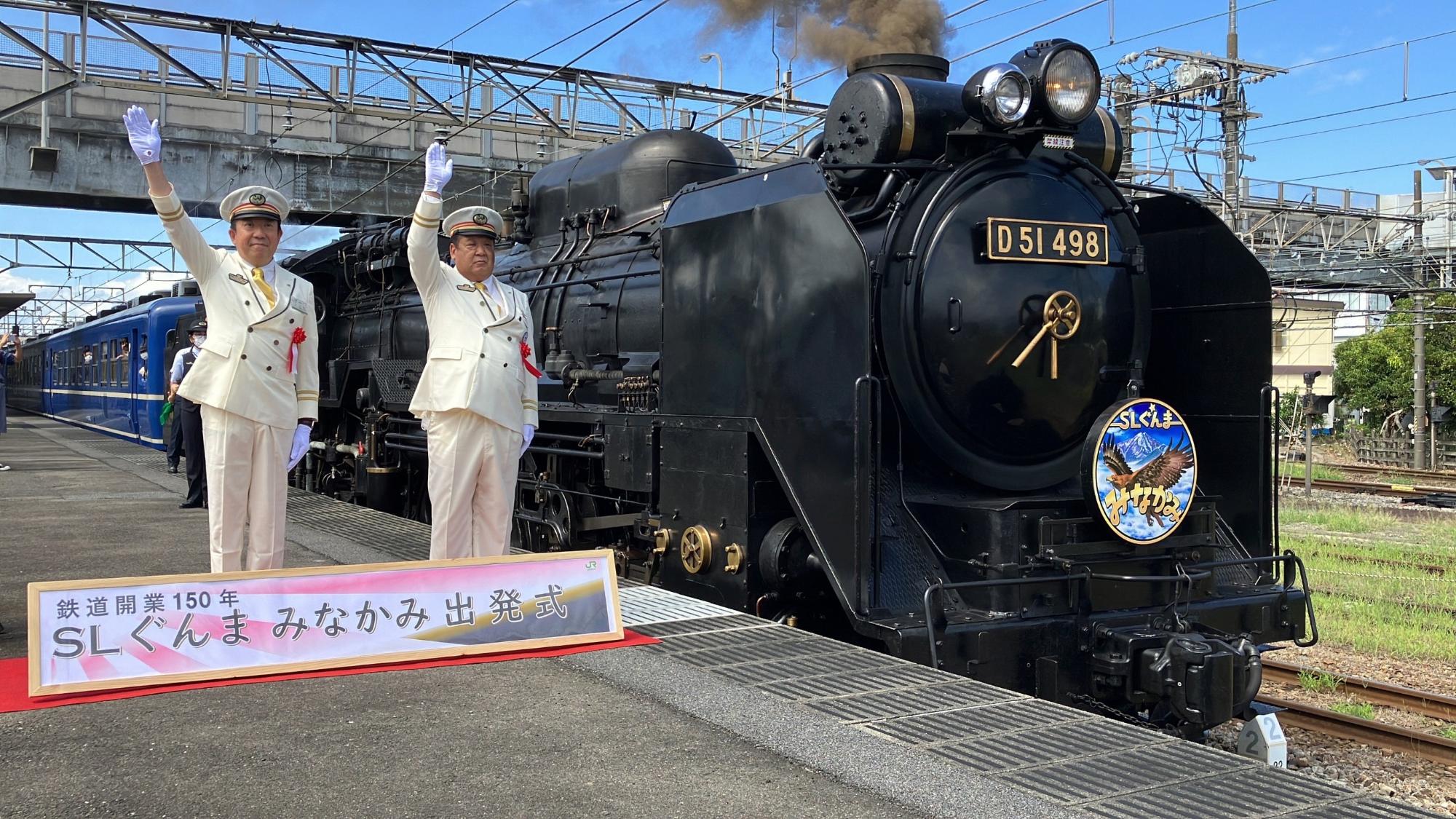 SLぐんまみなかみ出発式