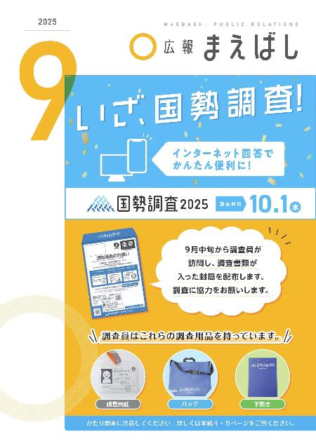 広報まえばし9月号