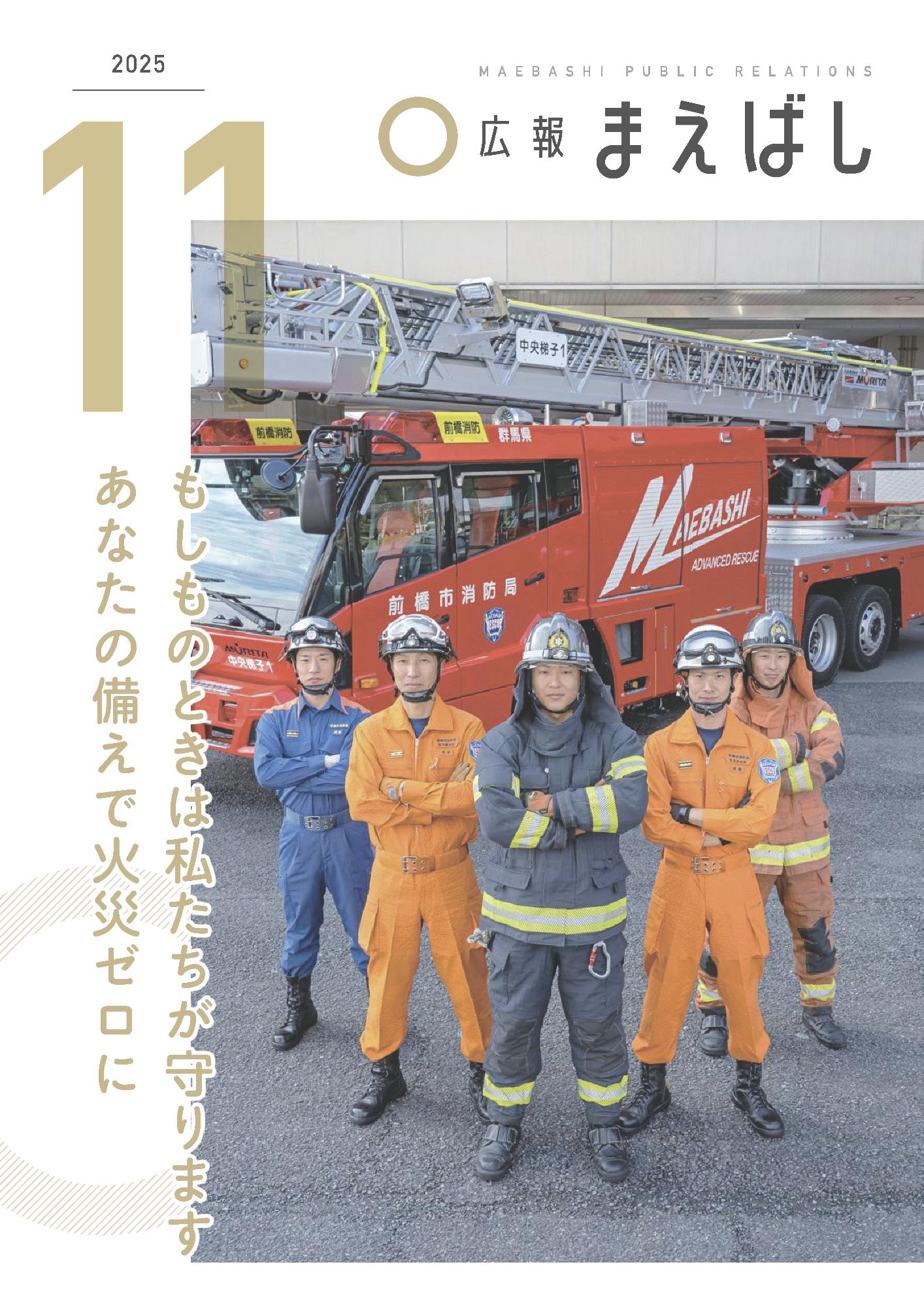 紙面イメージ(電子広報2025年11月号(NO.1728))