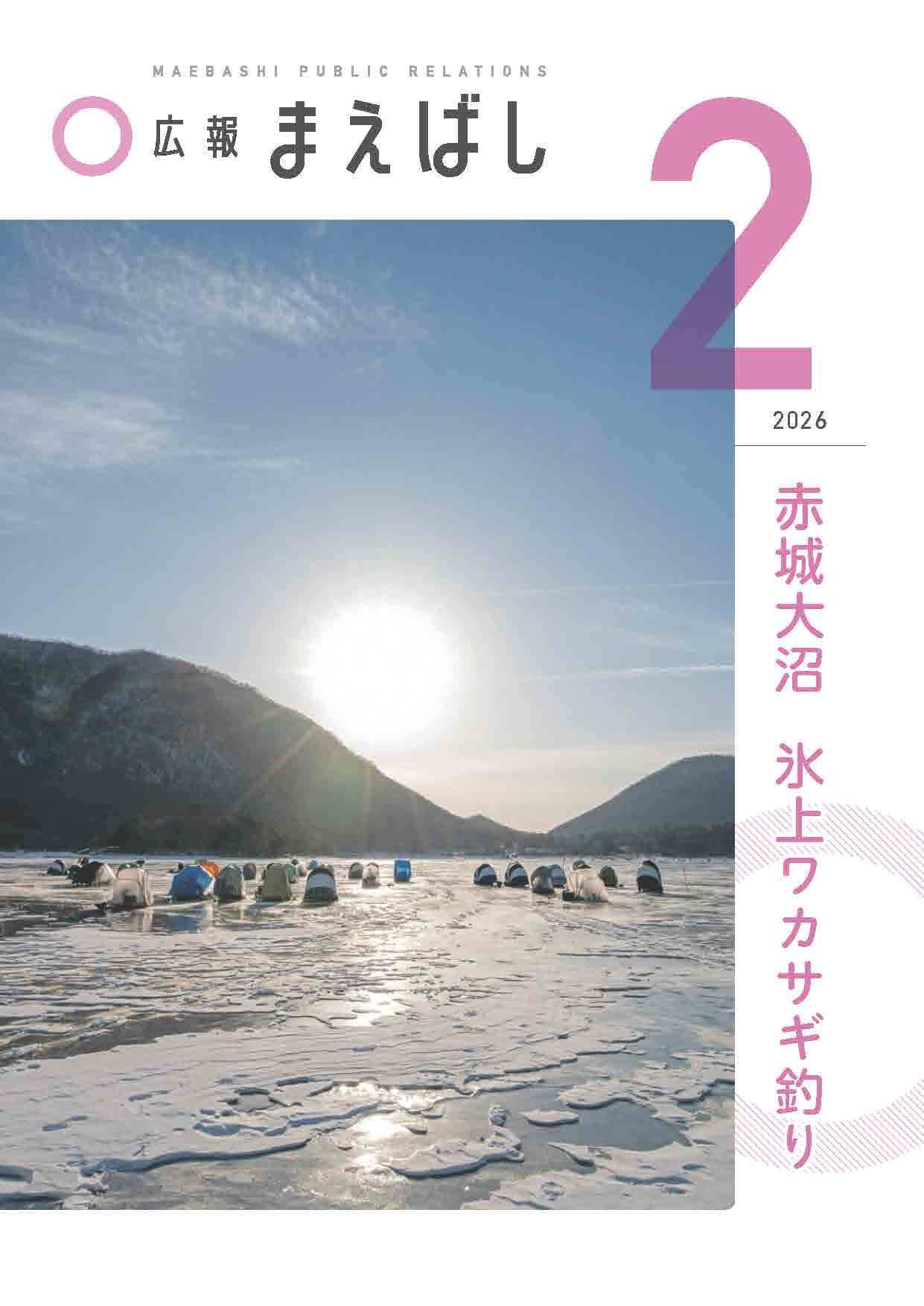 紙面イメージ(電子広報2026年2月号(NO.1731))