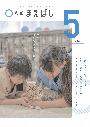 5月号