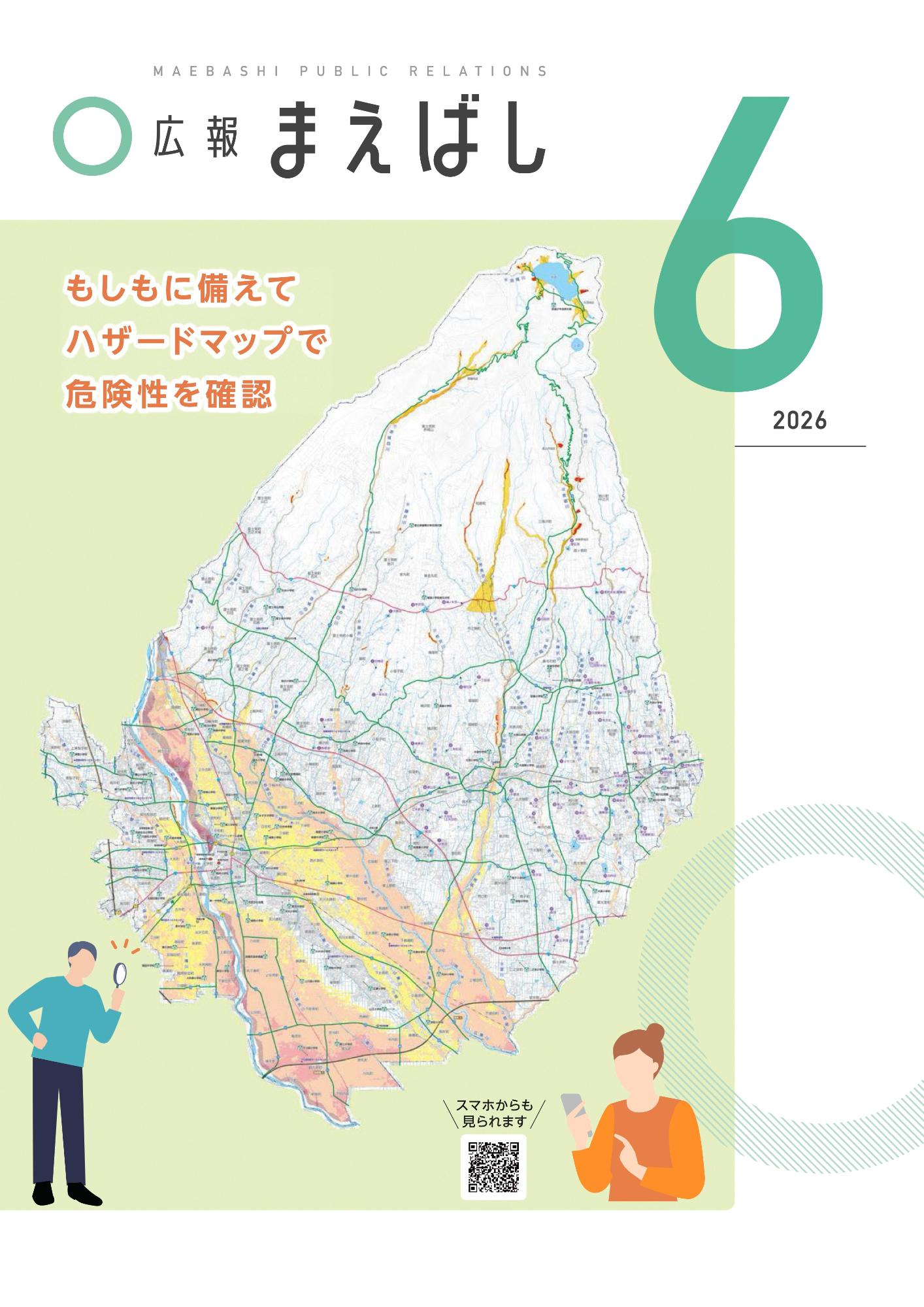 電子広報2026年6月号