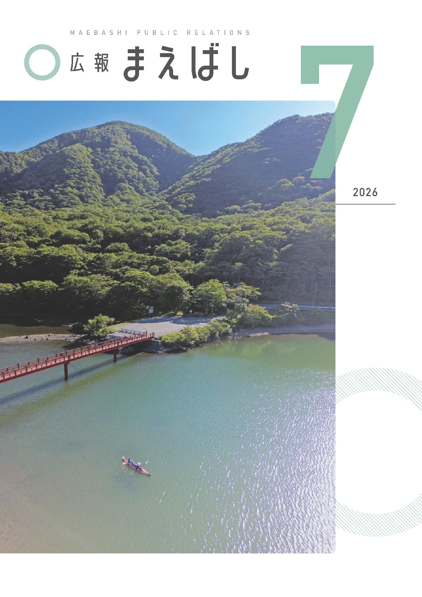 紙面イメージ(電子広報2026年7月号(NO.1736))