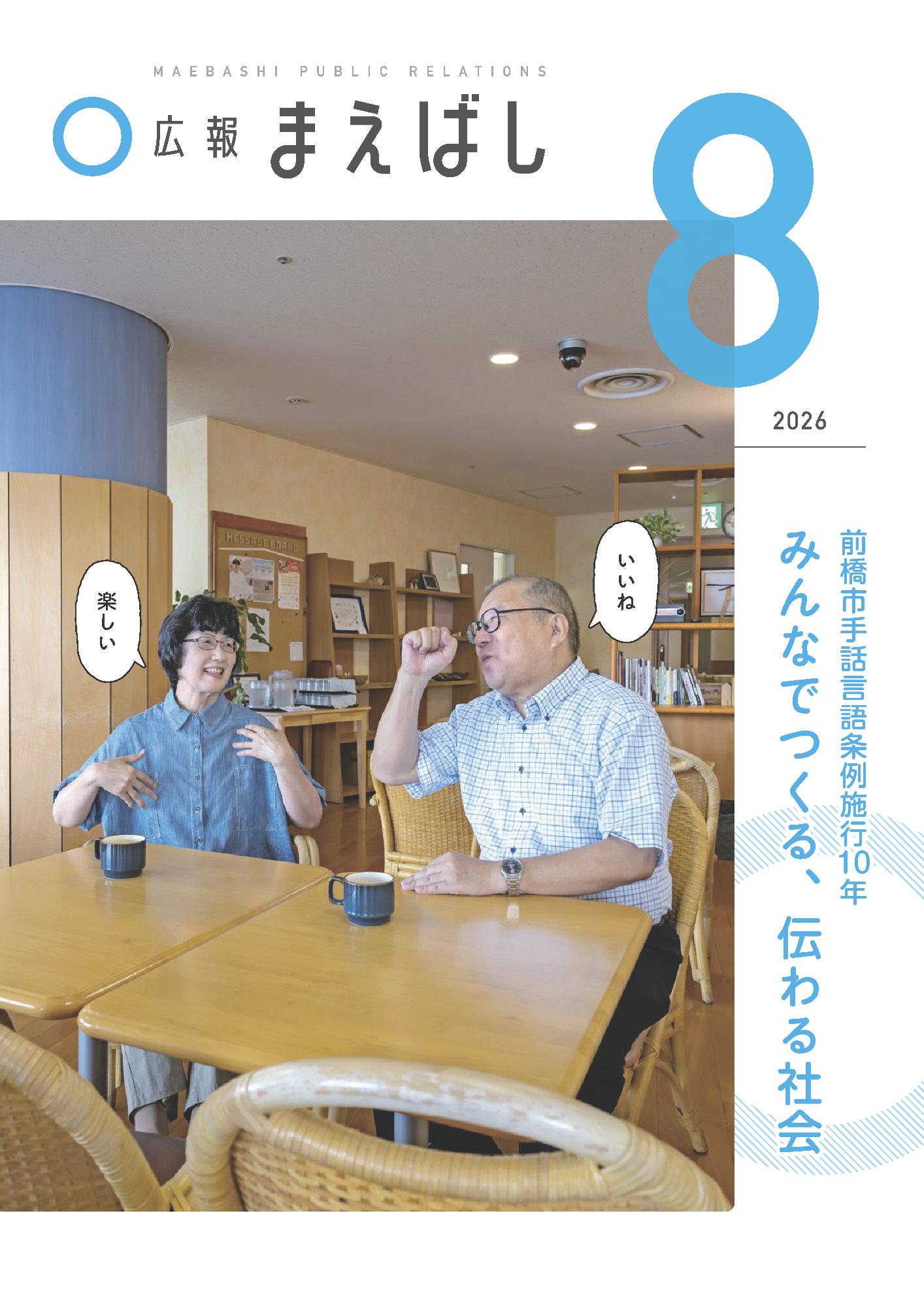 広報まえばし8月号