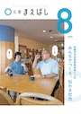 8月号