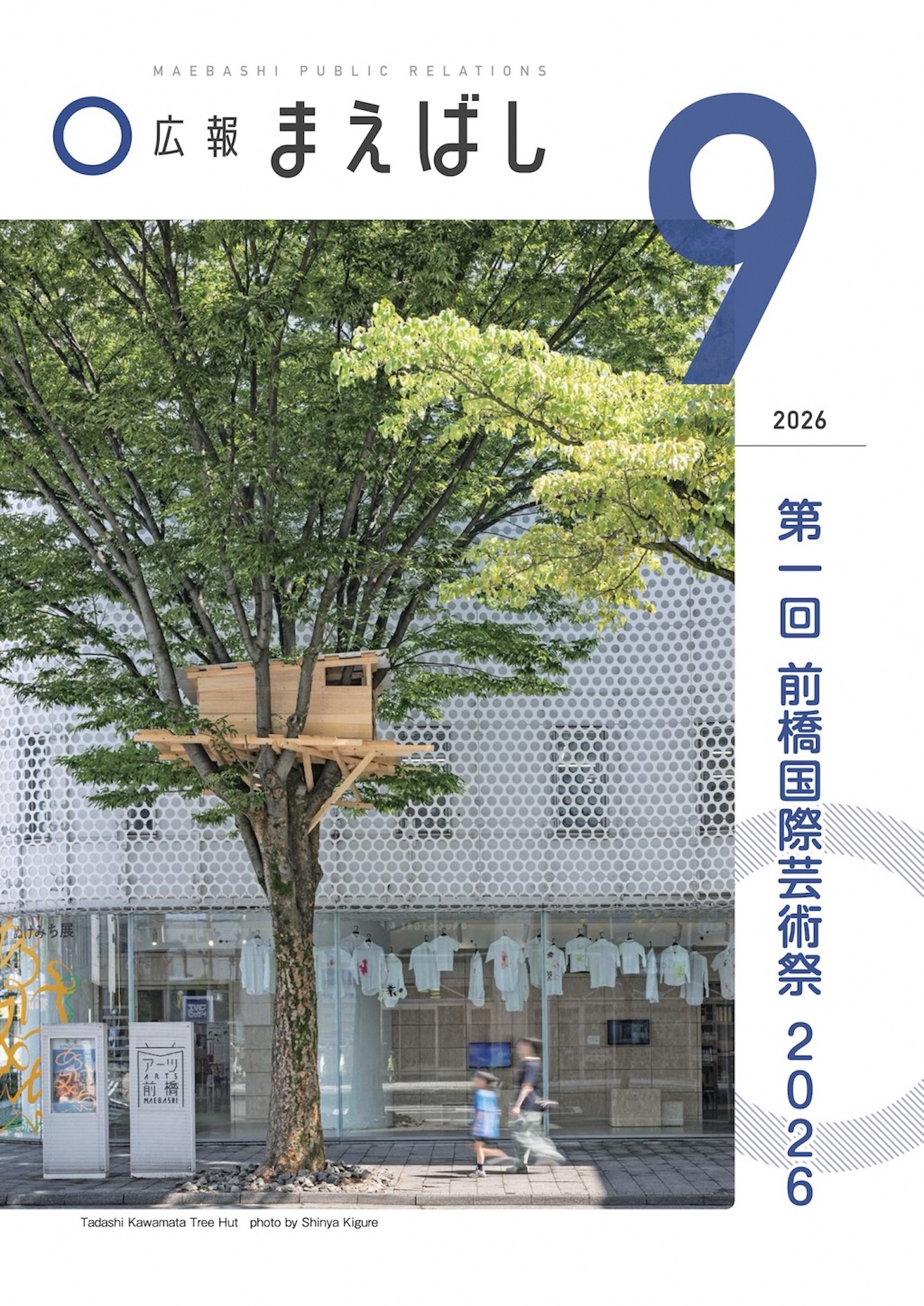 広報まえばし9月号