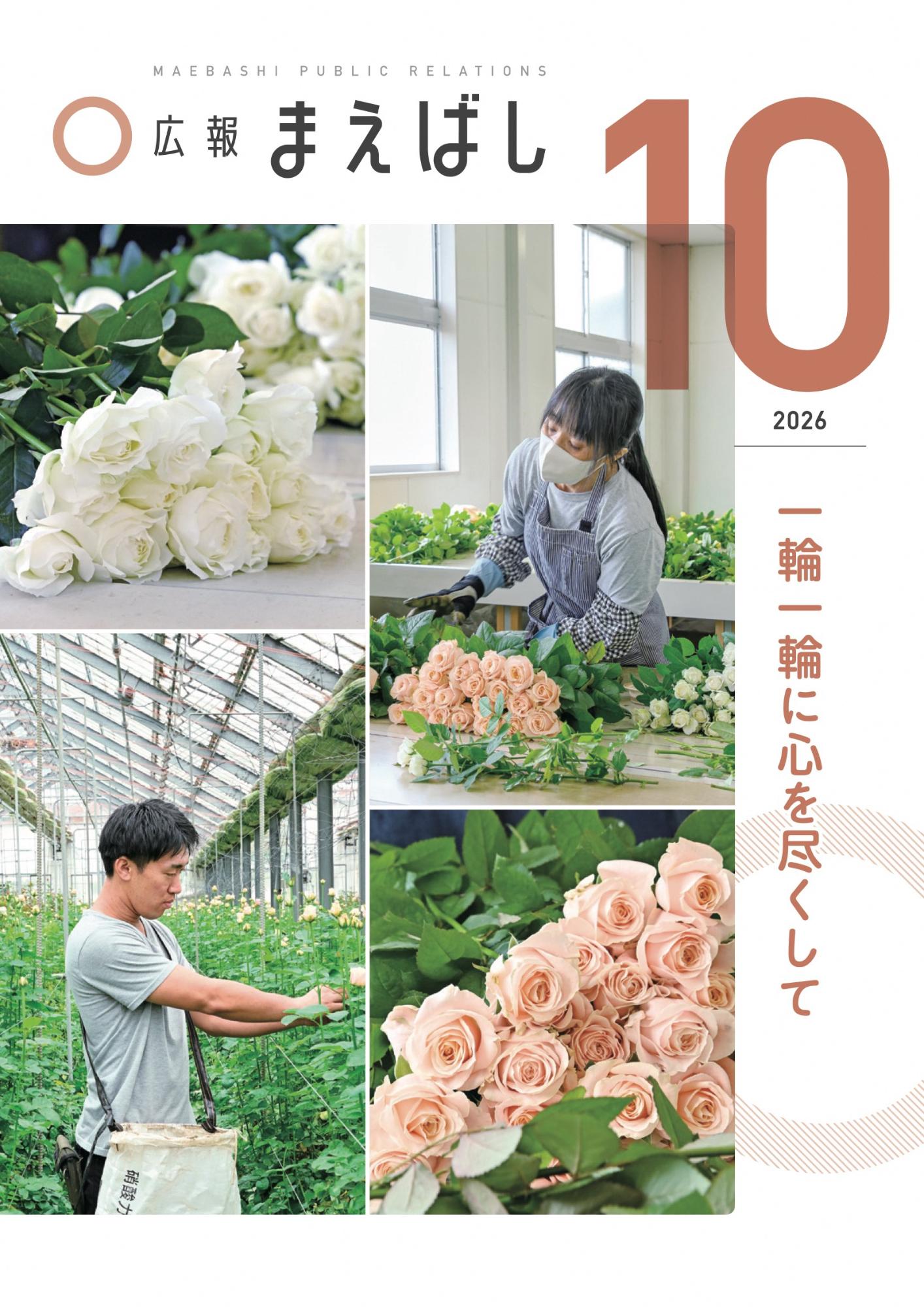 広報まえばし10月号
