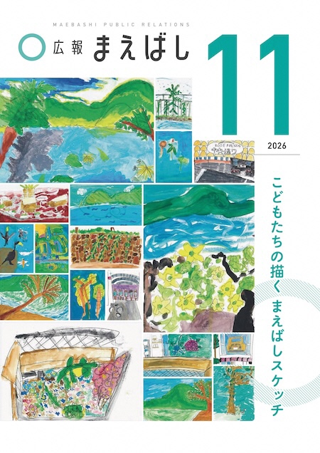 紙面イメージ(電子広報2026年11月号(NO.1740))