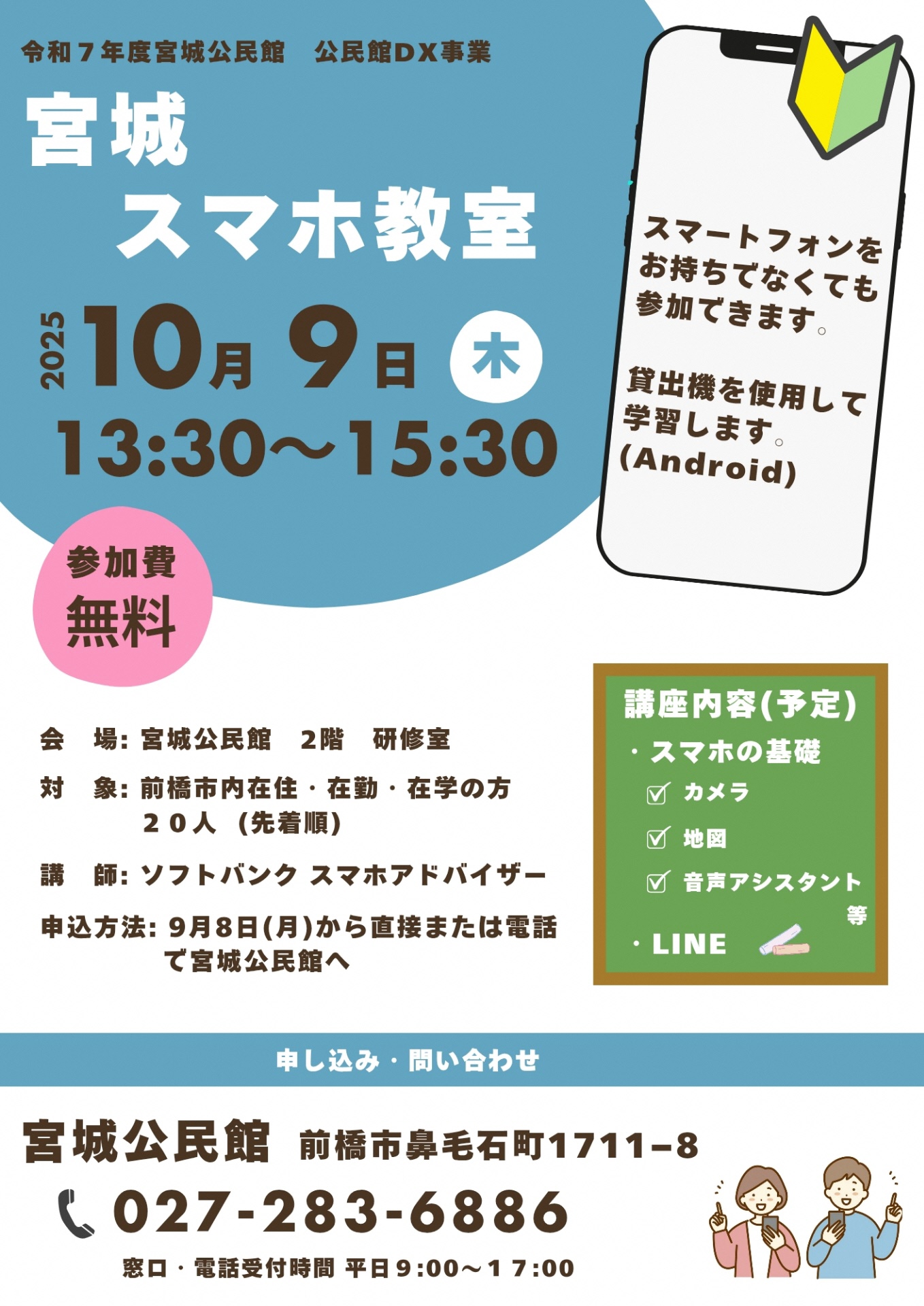 r7miyagisumahokyoushitu