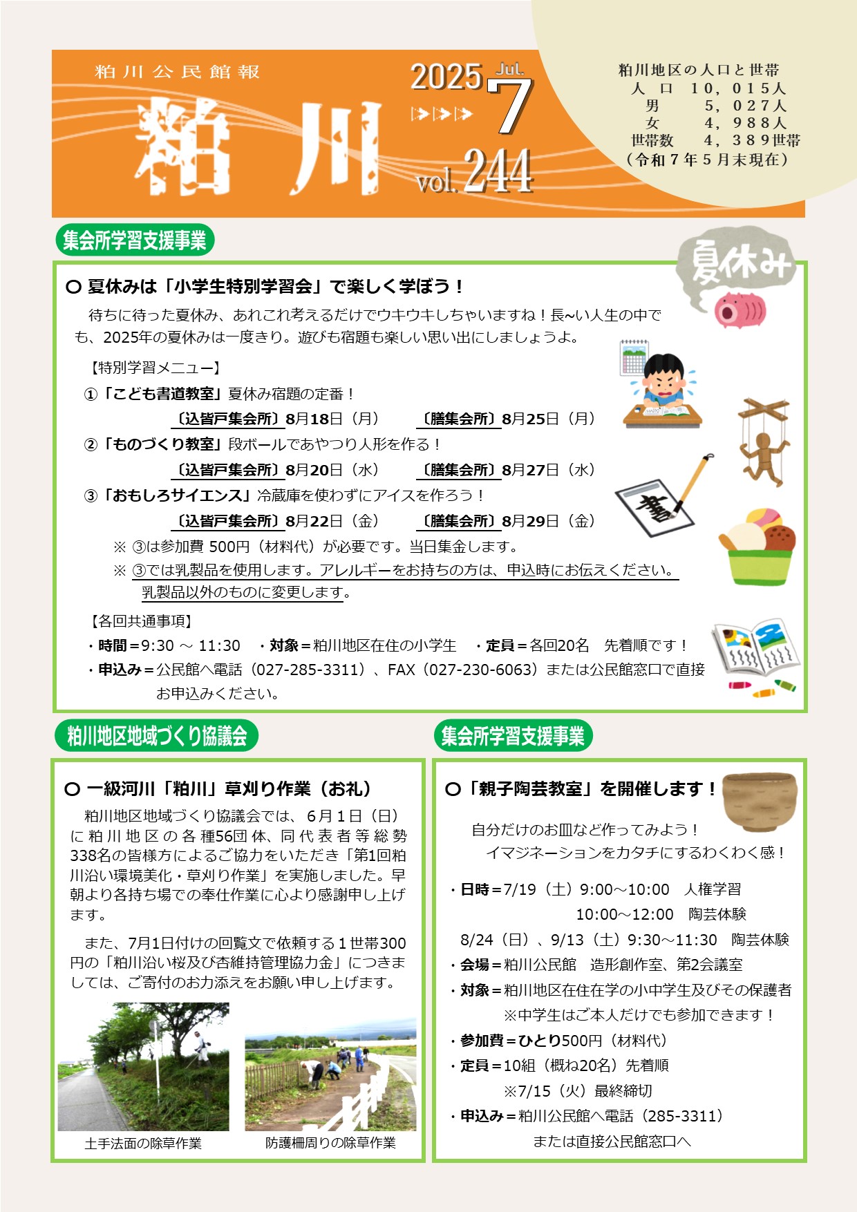 7月号