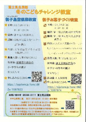 (イメージ)「富士見公民館冬のこどもチャレンジ教室」参加者募集