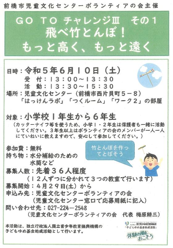 GOTOチャレンジ3案内チラシ