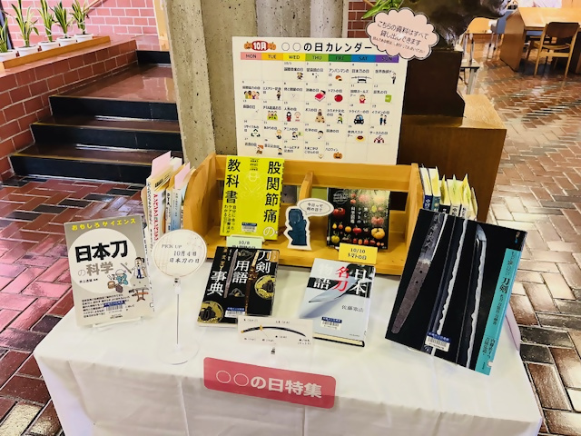 企画コーナー(〇〇の日10月)写真