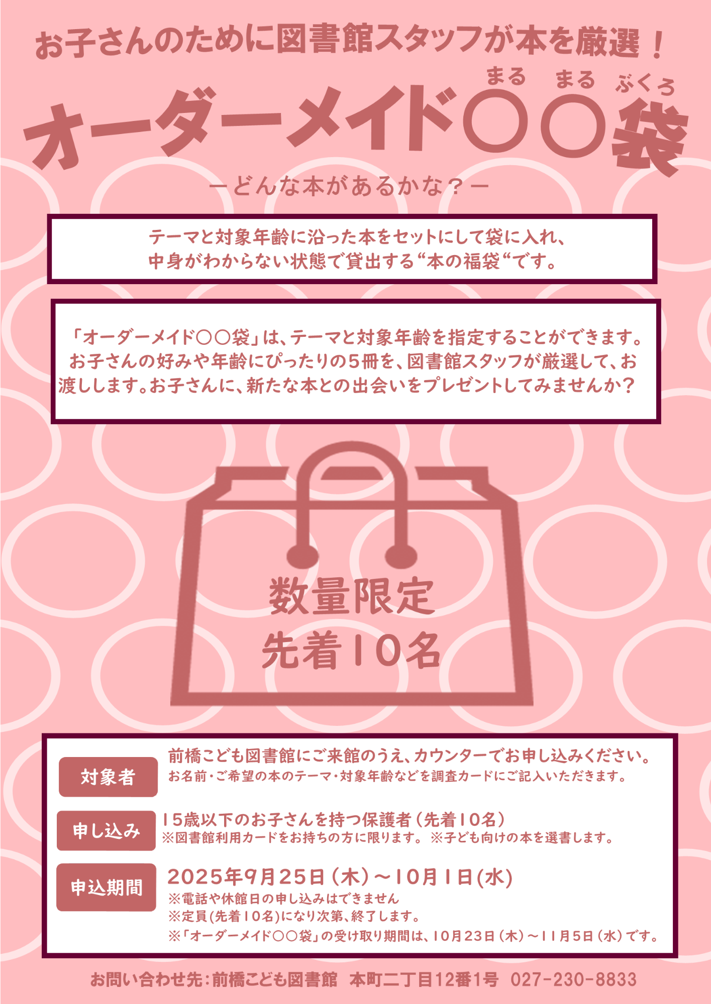 オーダーメイド〇〇袋