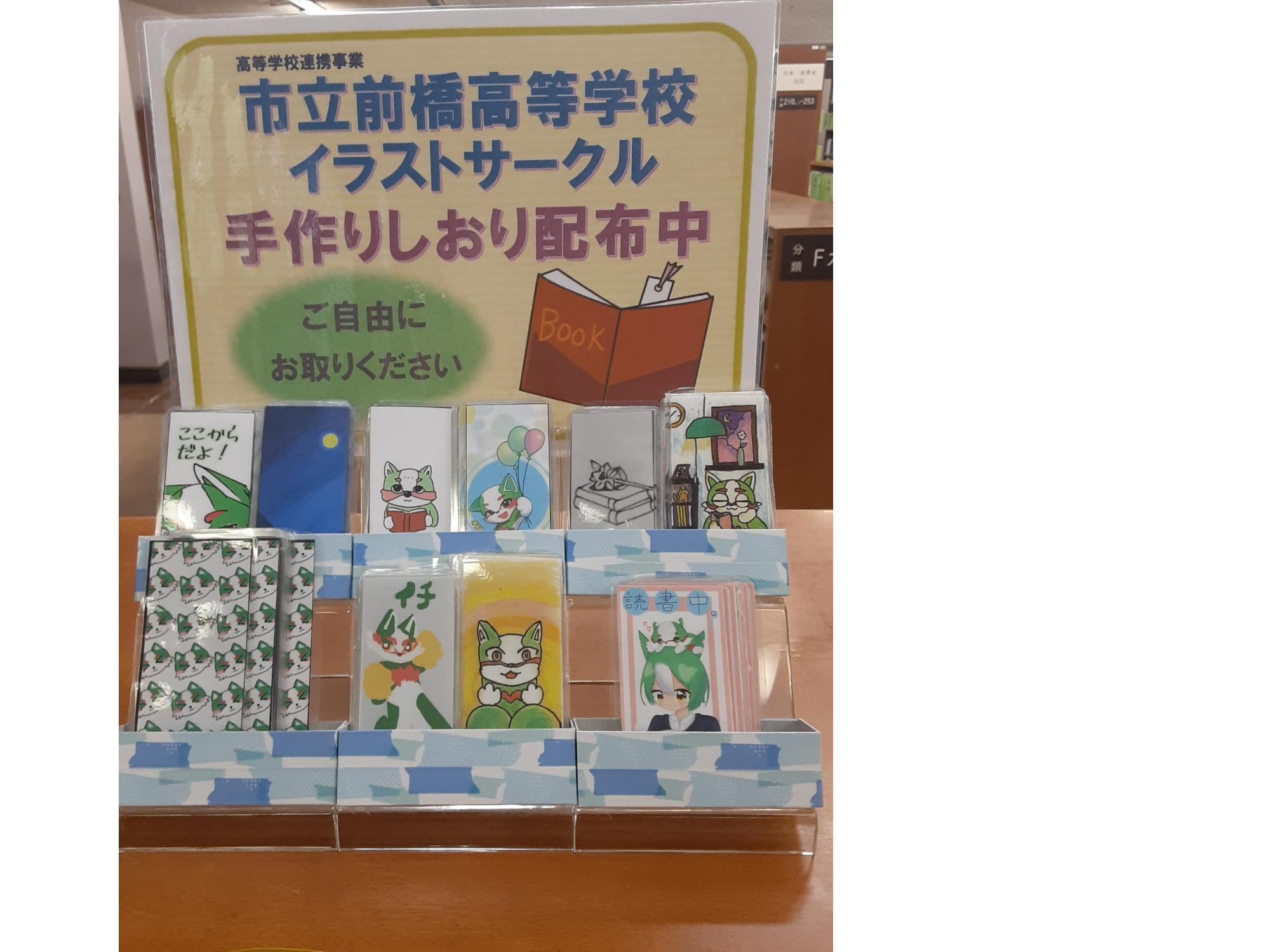 イラストサークルしおり配布