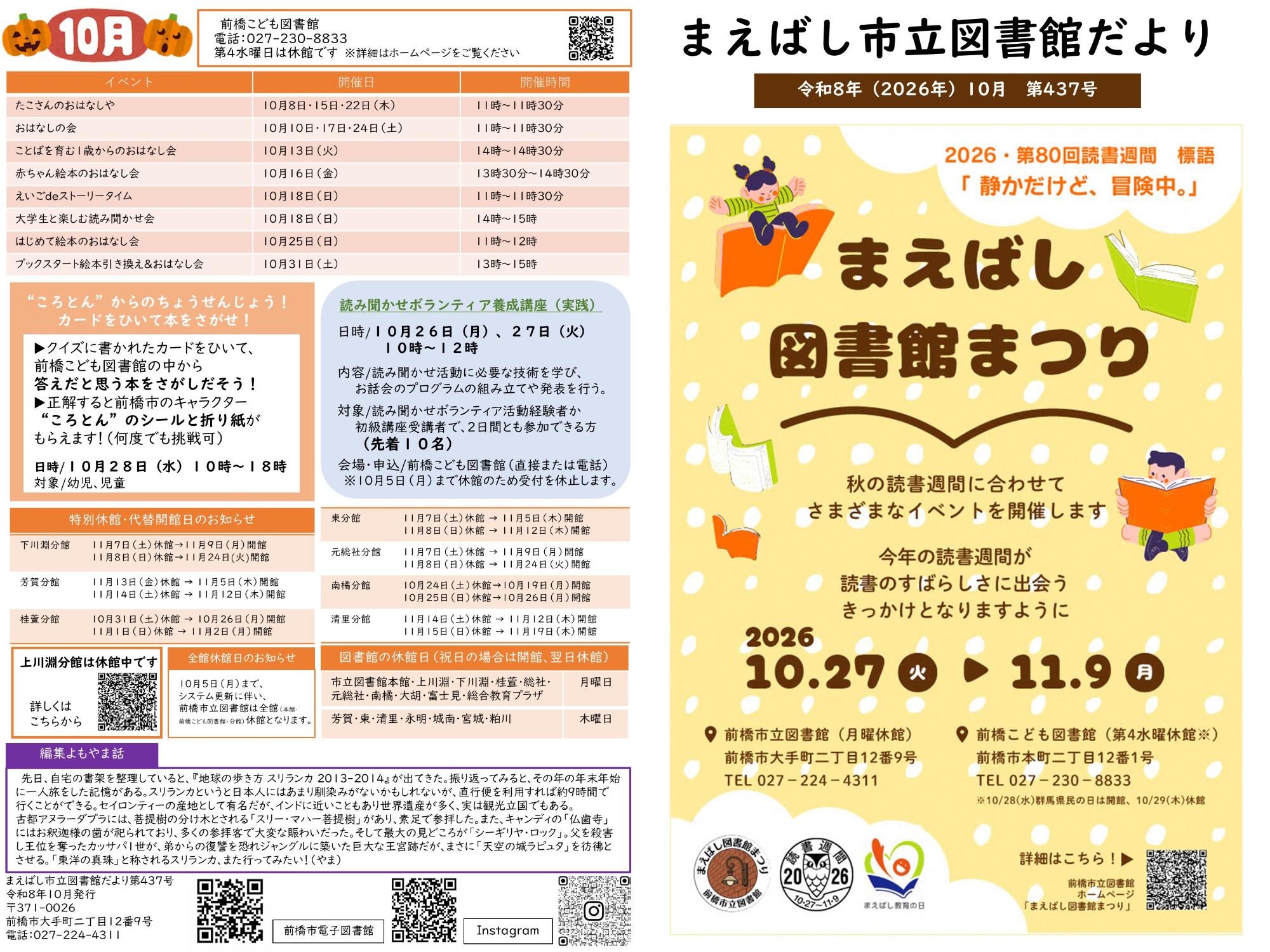 図書館だより10月号