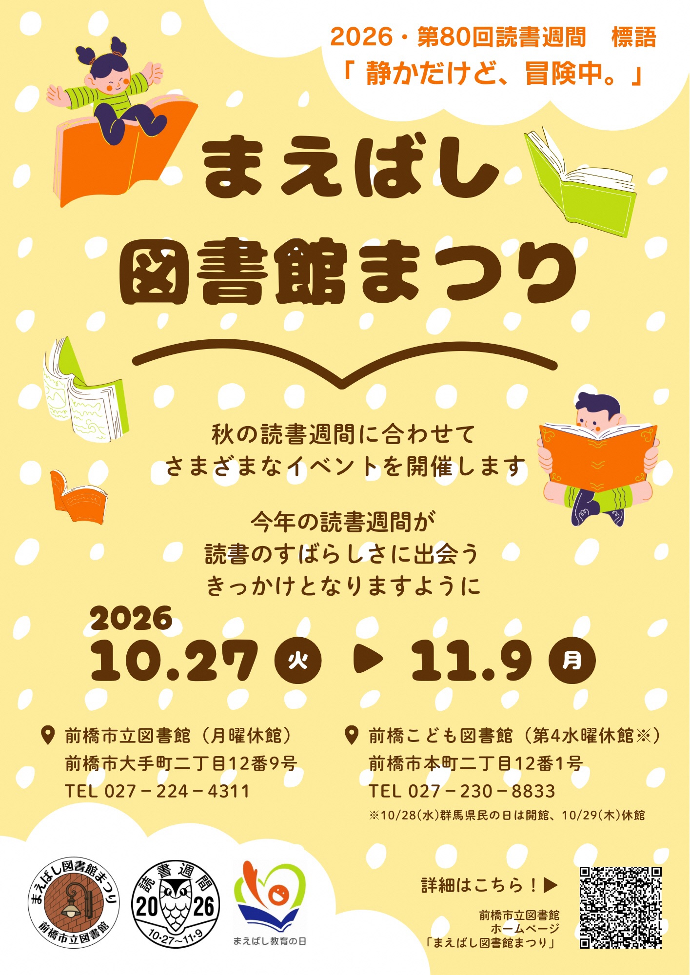 まえばし図書館まつり2026ポスターオモテ