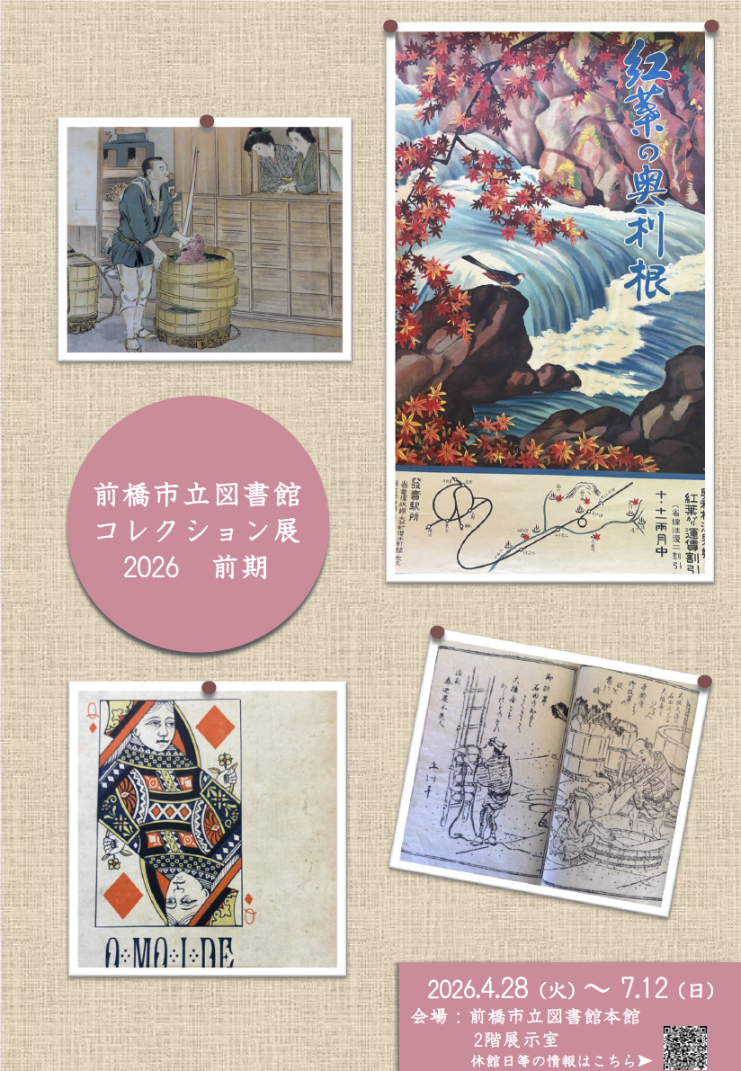 コレクション展2026前期ポスター