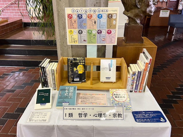 コーナー写真(NDC紹介2)