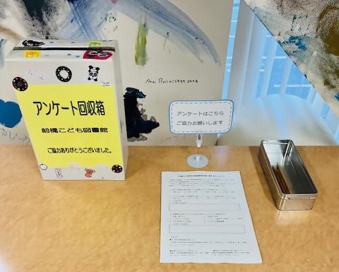 アンケート写真
