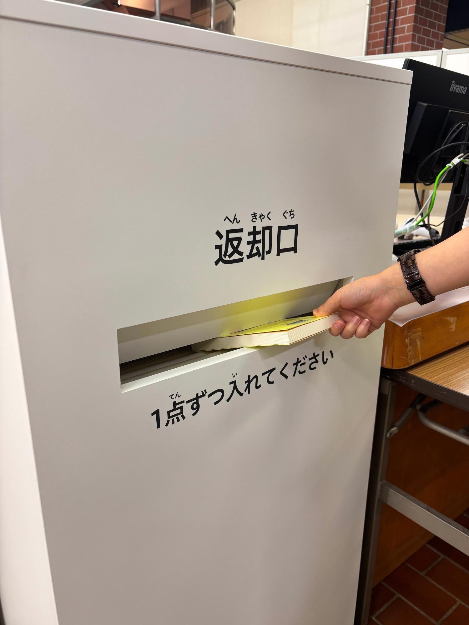 本館の自動返却機の画像