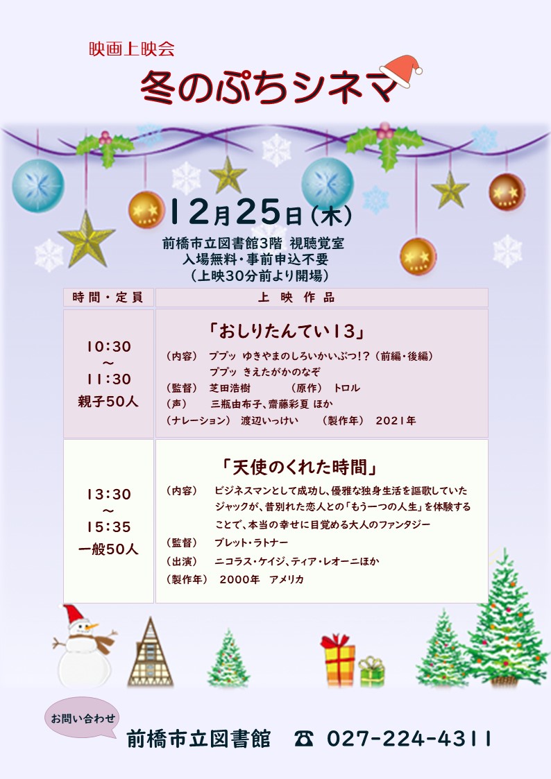 ぷちシネマ チラシ