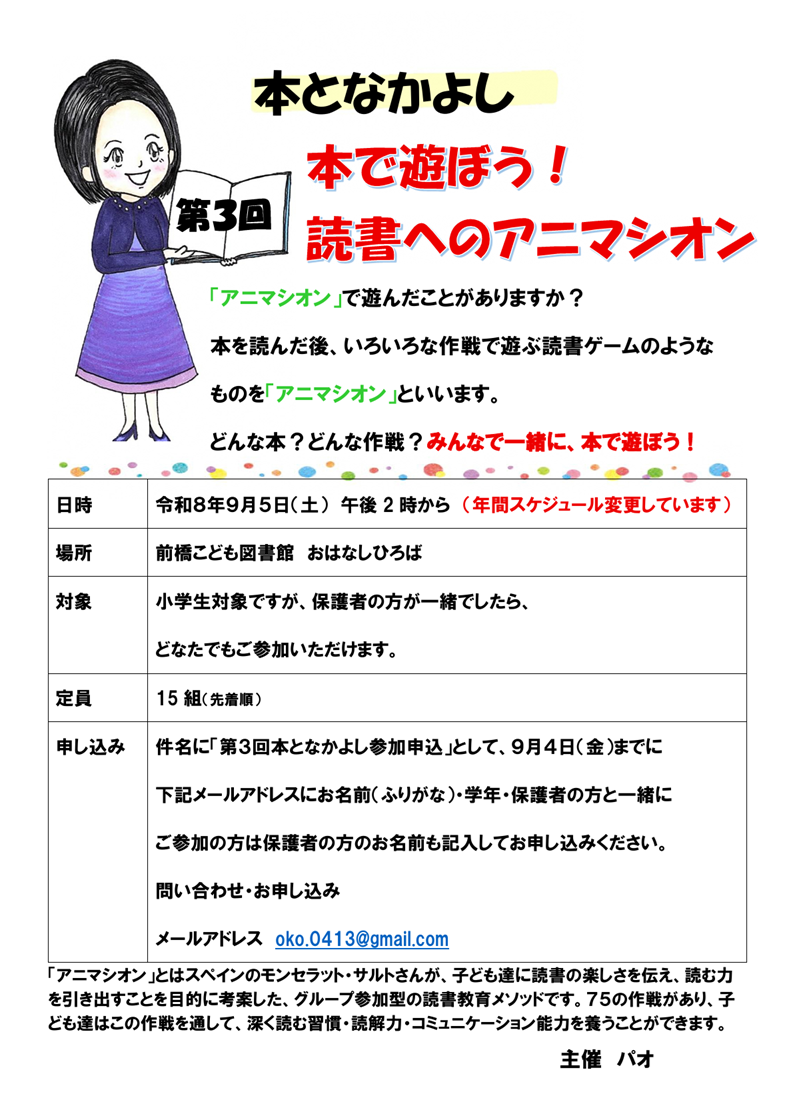 第3回本となかよし