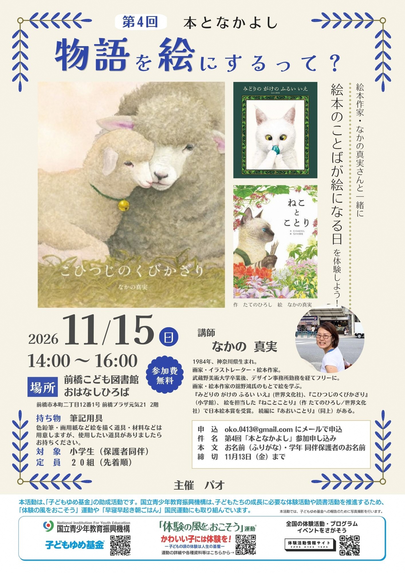 第4回 本となかよし