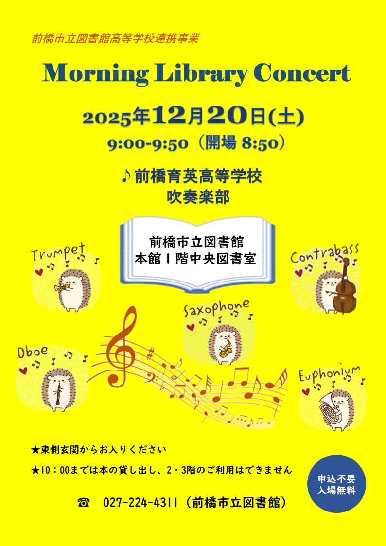 前橋育英高等学校吹奏楽部演奏会ポスター