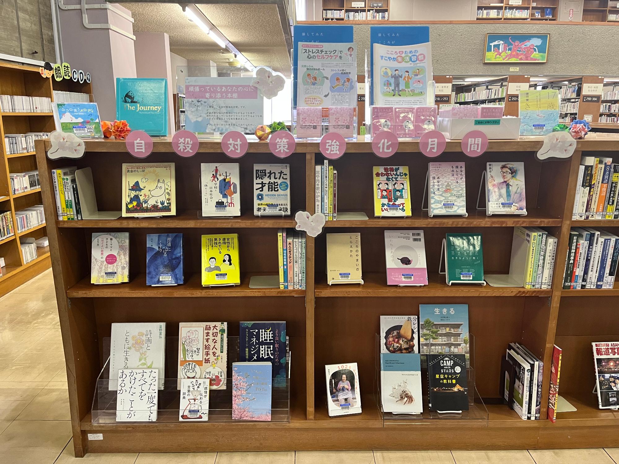 企画コーナー写真(自殺対策強化月間)