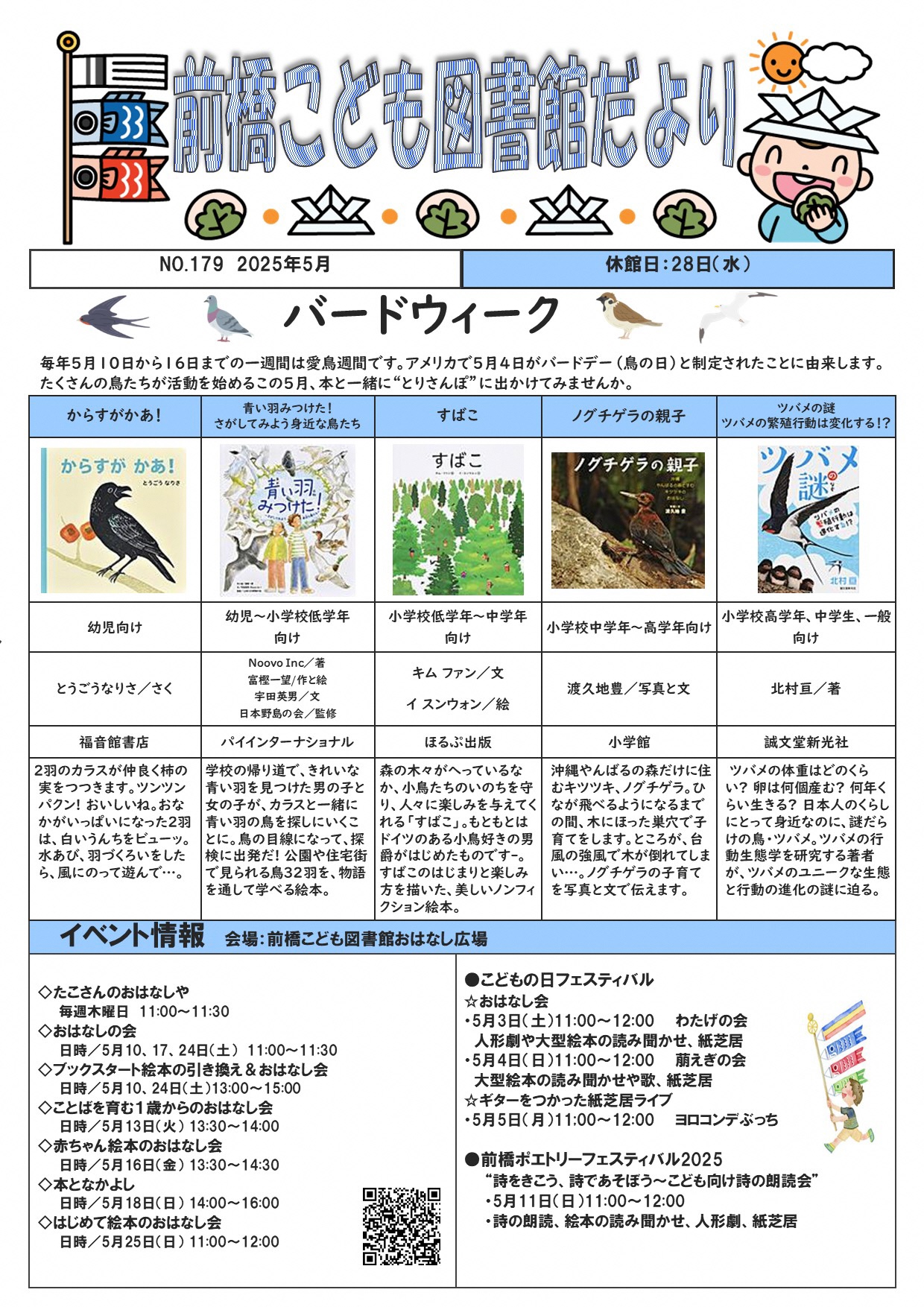 前橋こども図書館だより2025年5月号オモテ