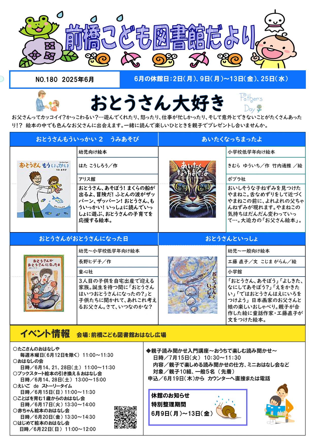 前橋こども図書館だより2025年6月号オモテ