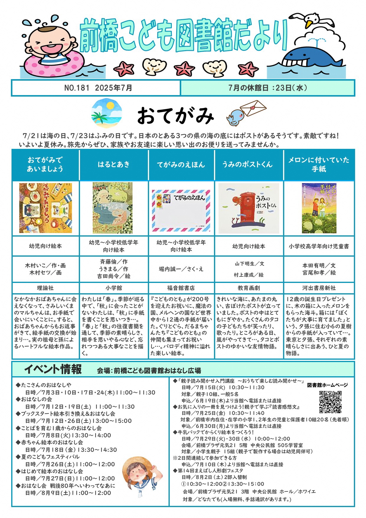 前橋こども図書館だより2025年7月号オモテ