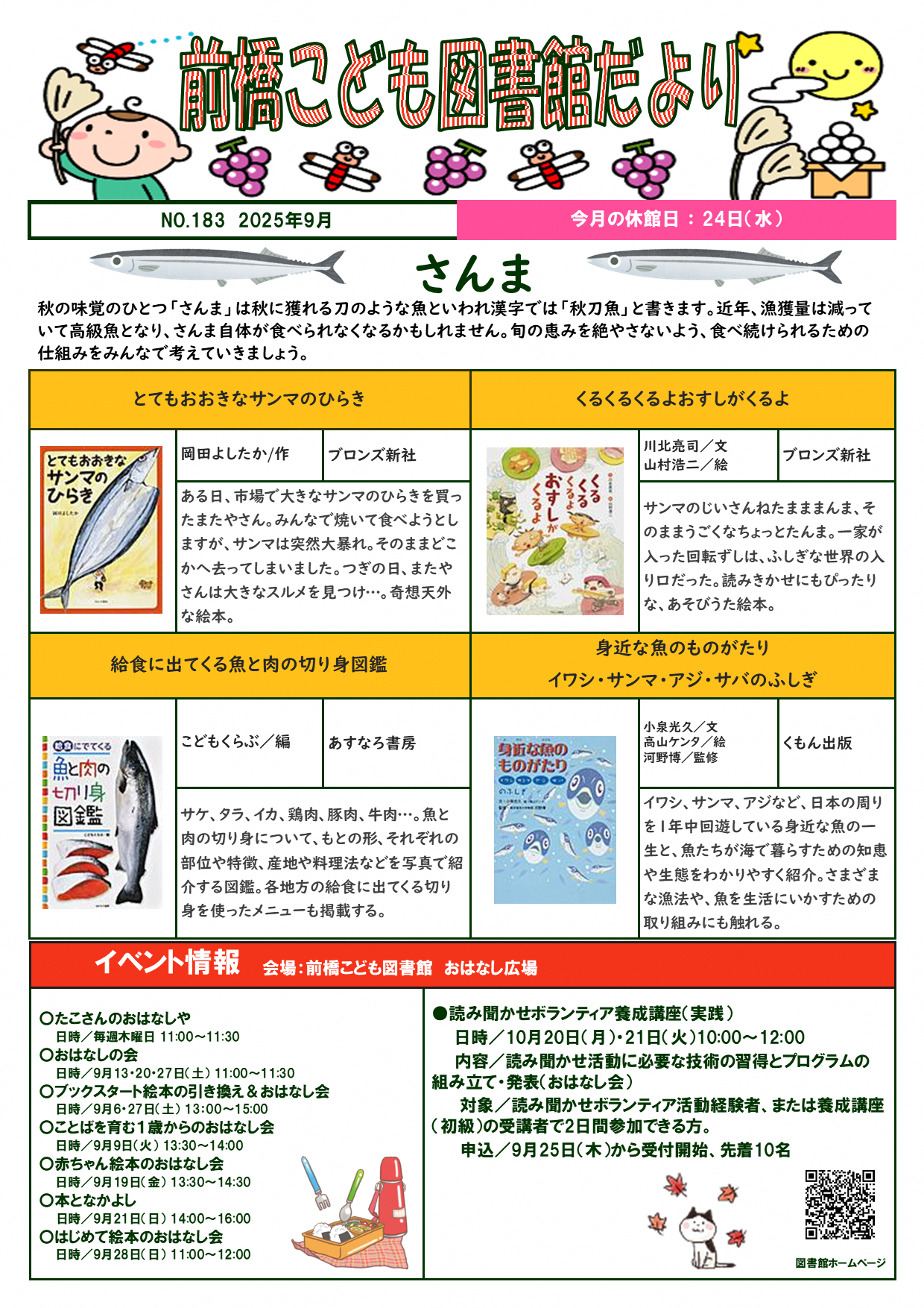 前橋こども図書館だより2025年9月号オモテ