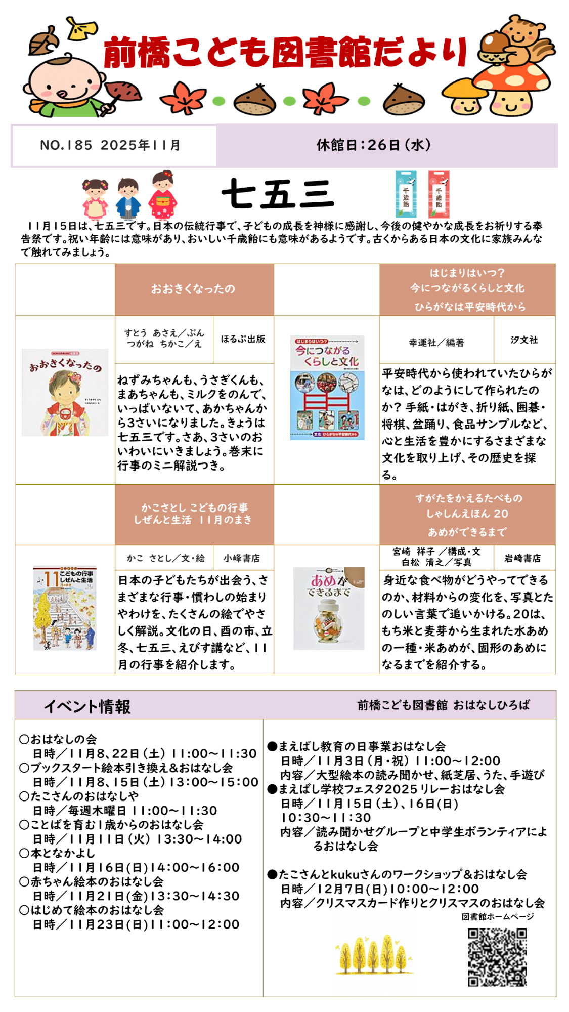 前橋こども図書館だより2025年11月号オモテ