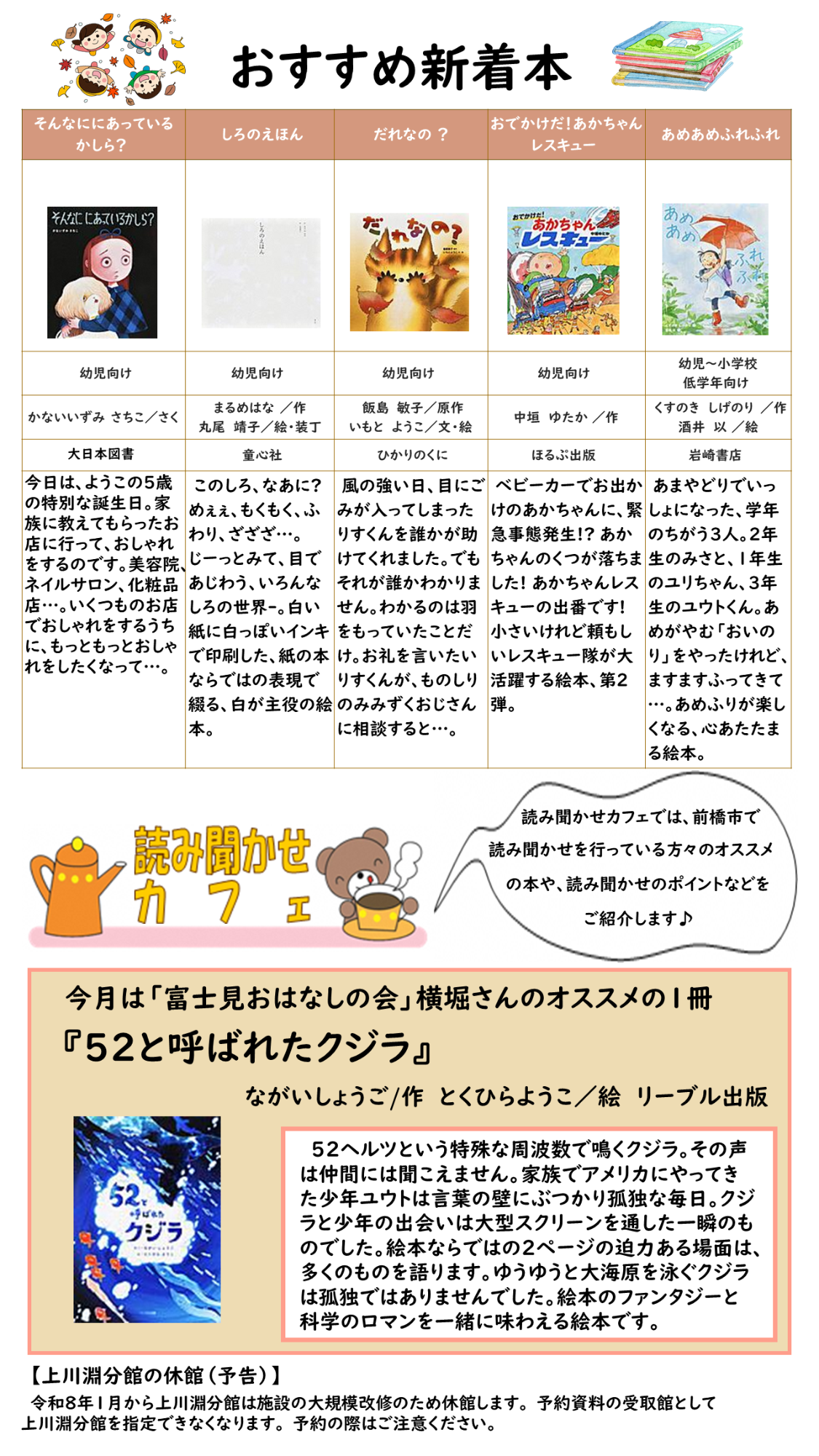 前橋こども図書館だより2025年11月号ウラ