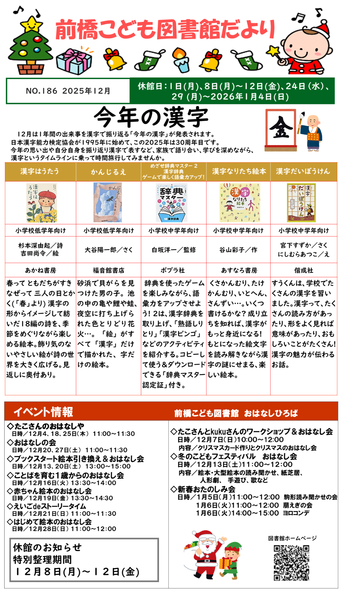 前橋こども図書館だより2025年12月号オモテ