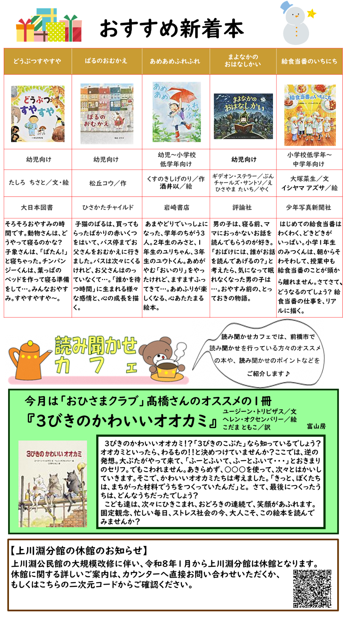 前橋こども図書館だより2025年12月号ウラ