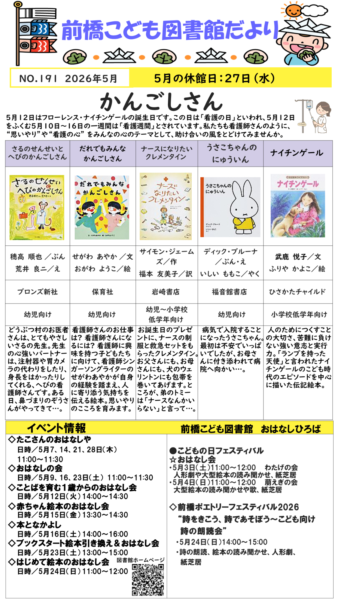 前橋こども図書館だより2026年5月号オモテ