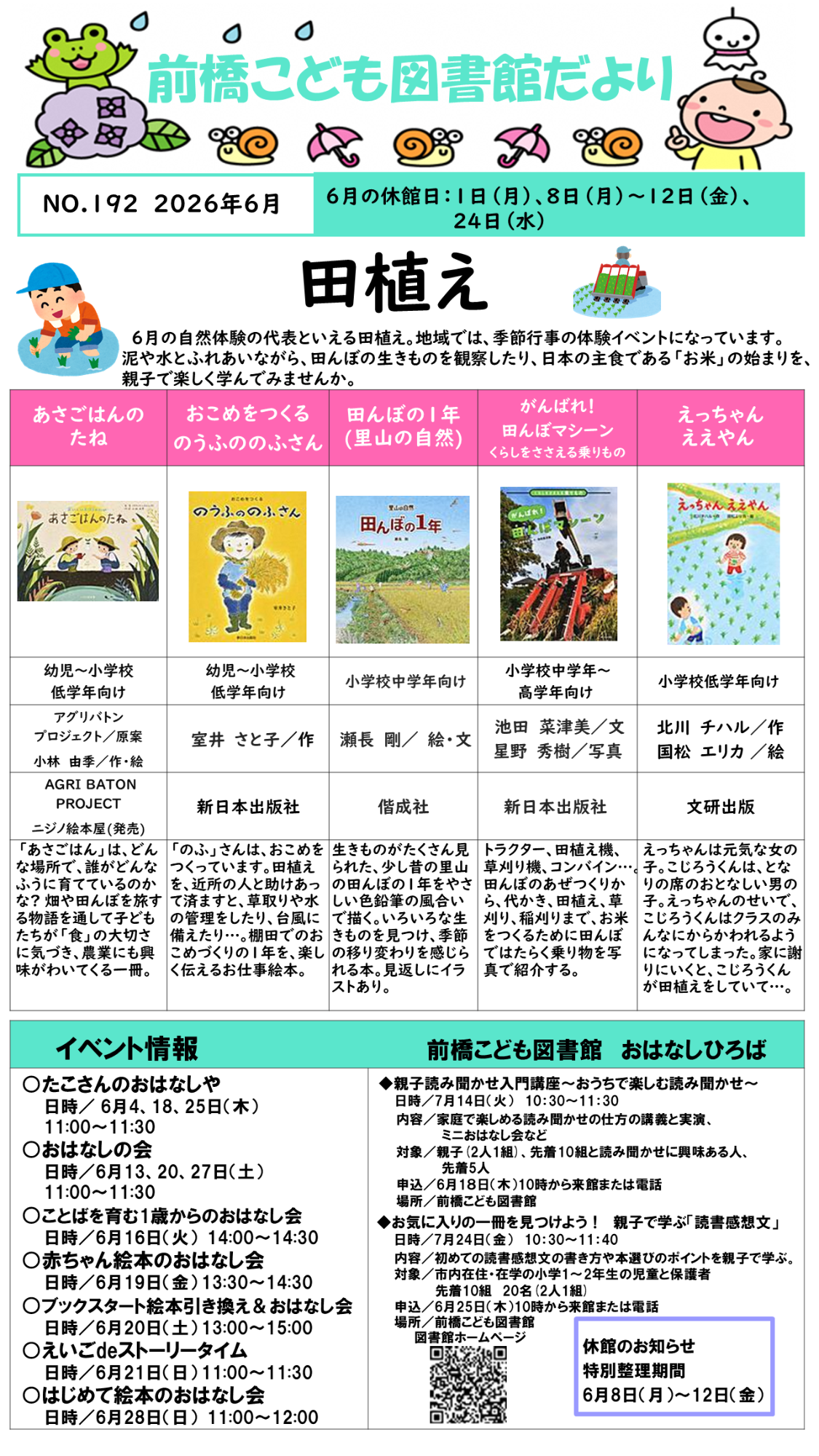 前橋こども図書館だより2026年6月号オモテ