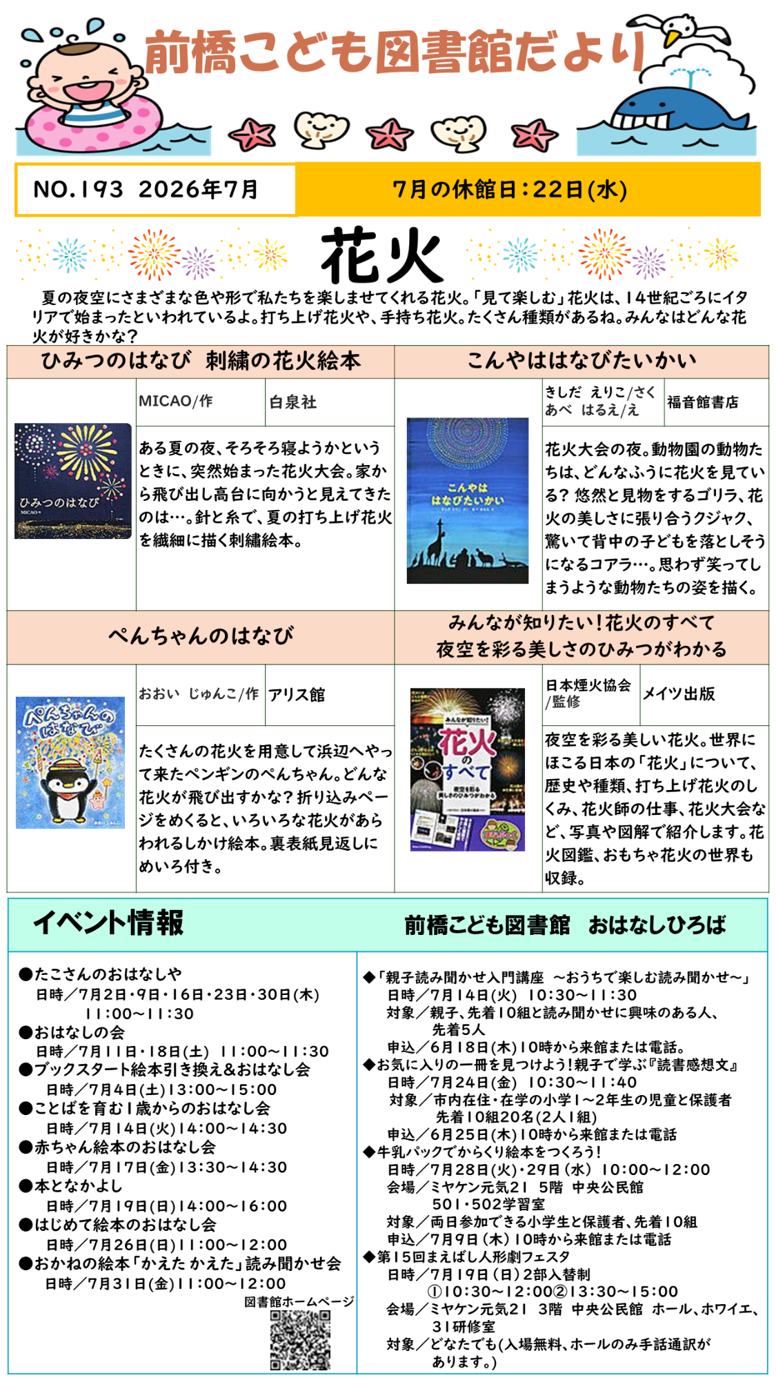 前橋こども図書館だより2026年7月号オモテ