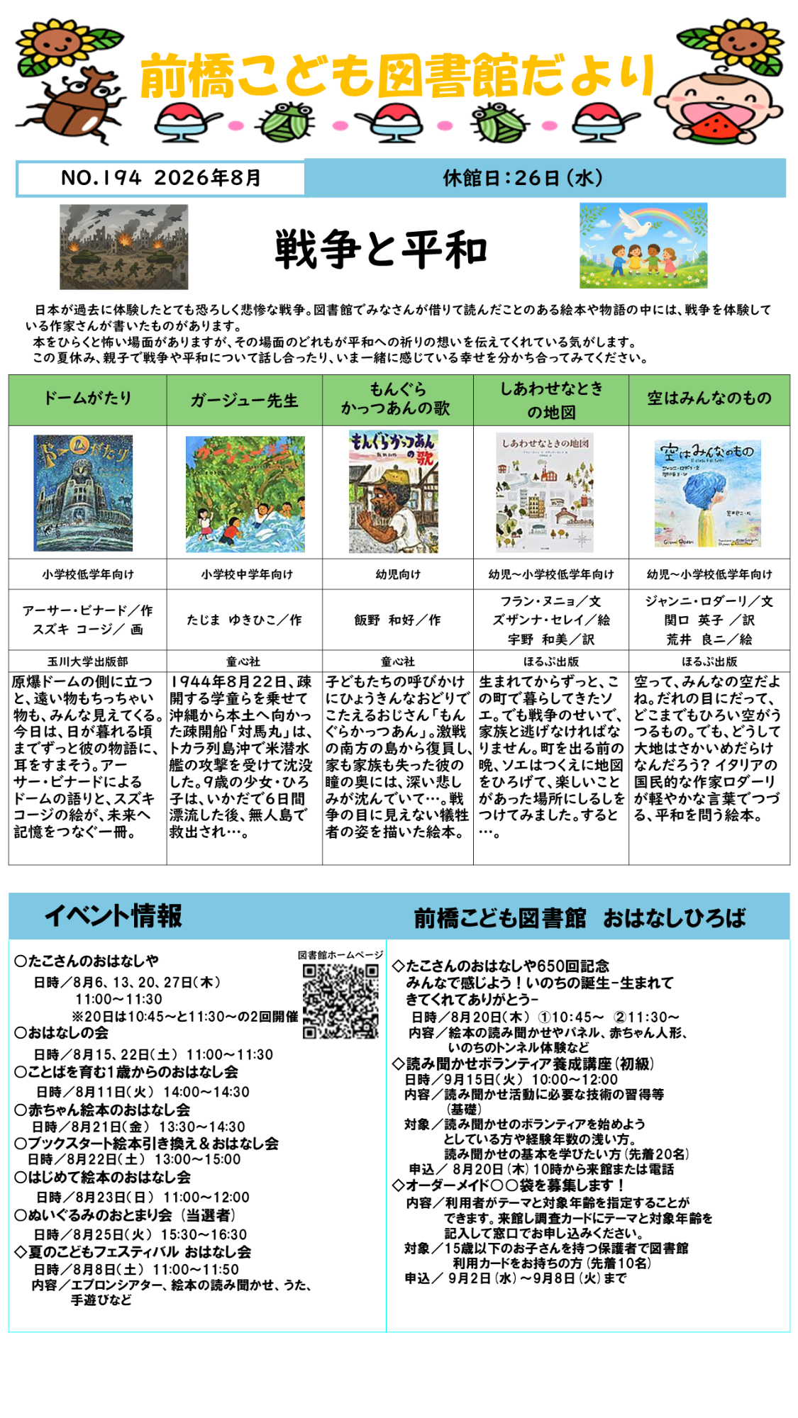 前橋こども図書館だより2026年8月号オモテ