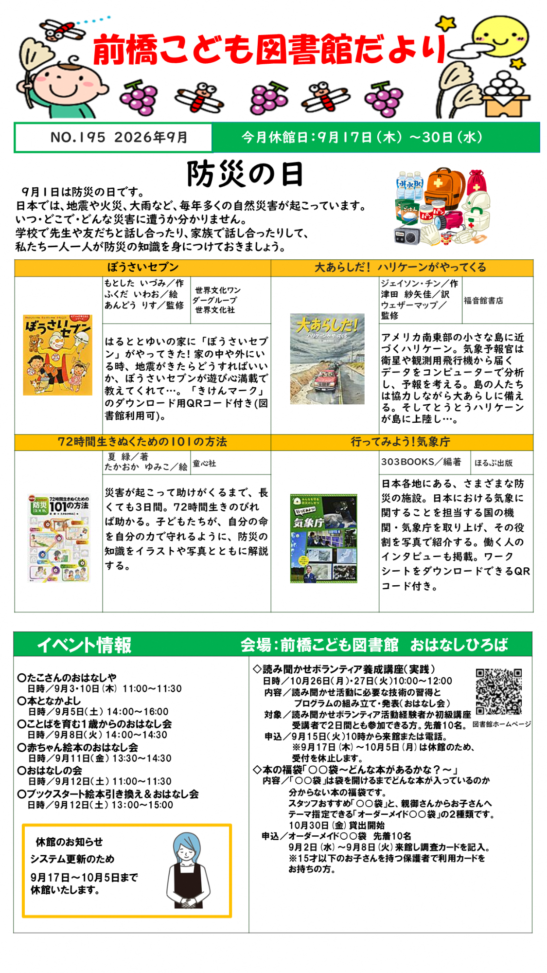 前橋こども図書館だより2026年9月号オモテ