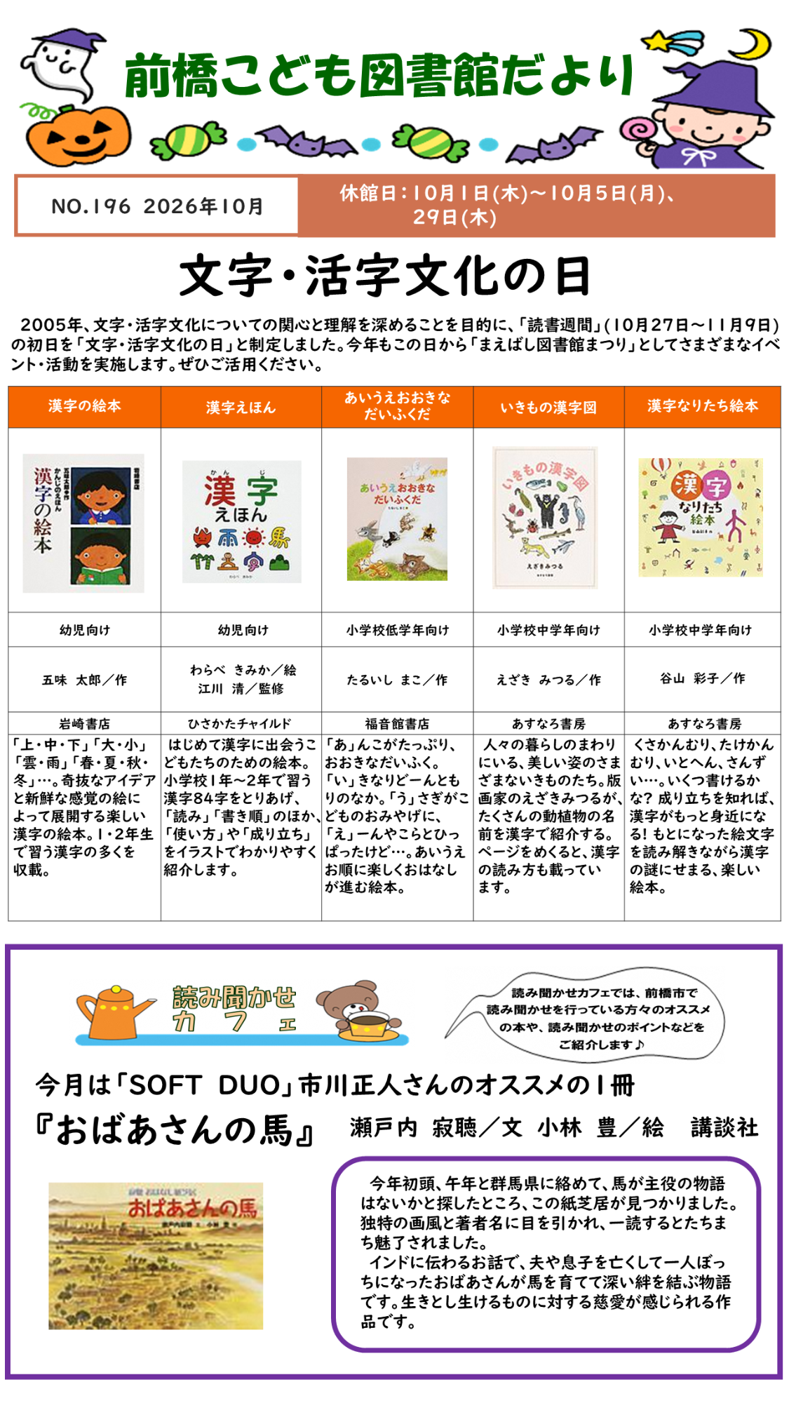 前橋こども図書館だより2026年10月号オモテ