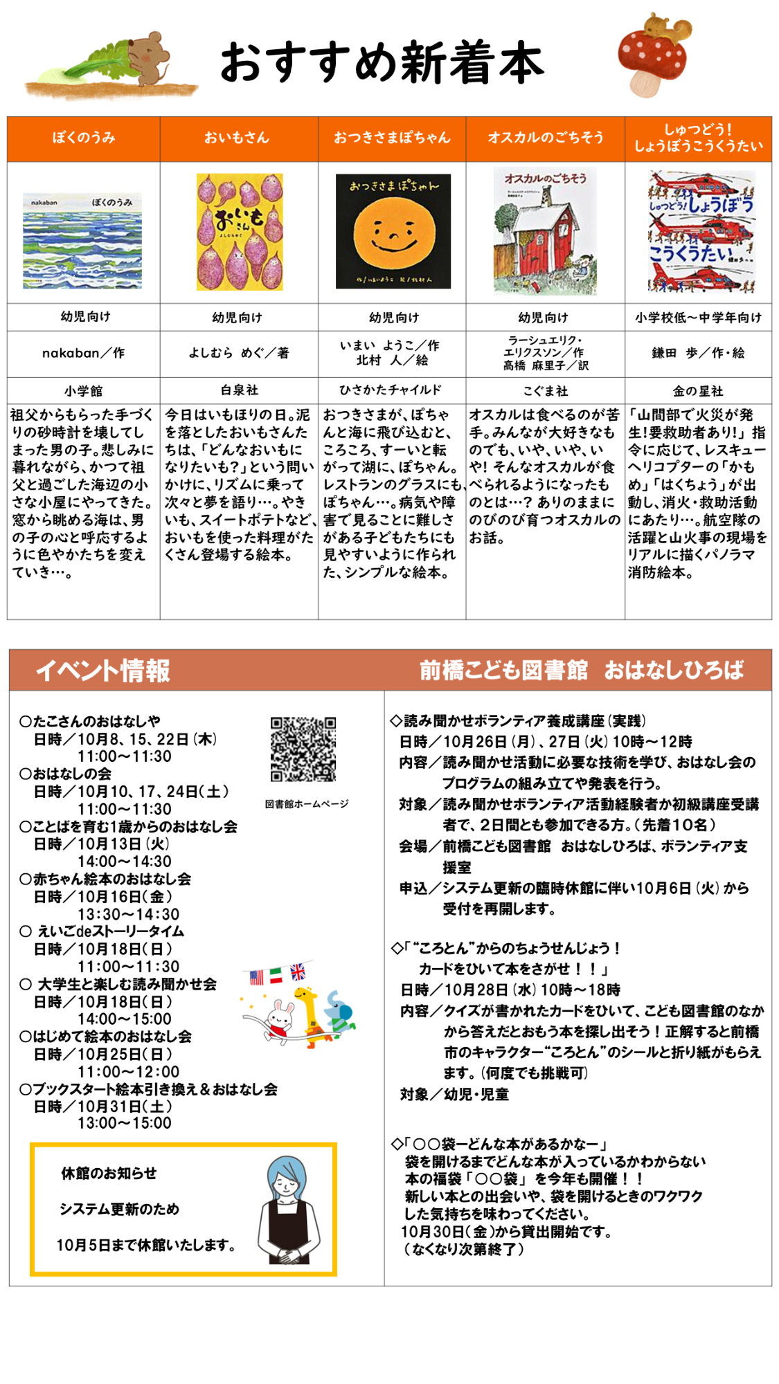 前橋こども図書館だより2026年10月号ウラ