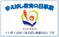 まえばし教育の日マーク