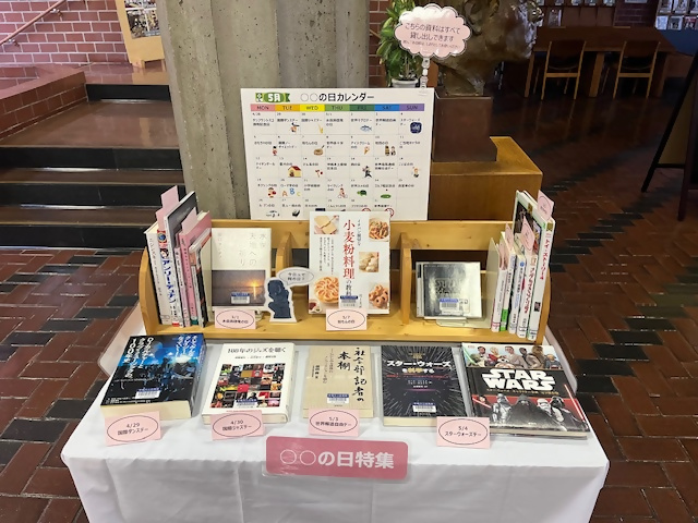 企画コーナー(〇〇の日5月)写真