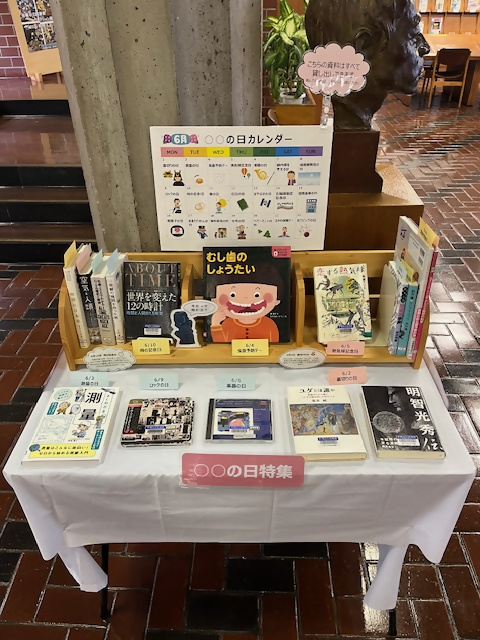 企画コーナー(〇〇の日6月)写真