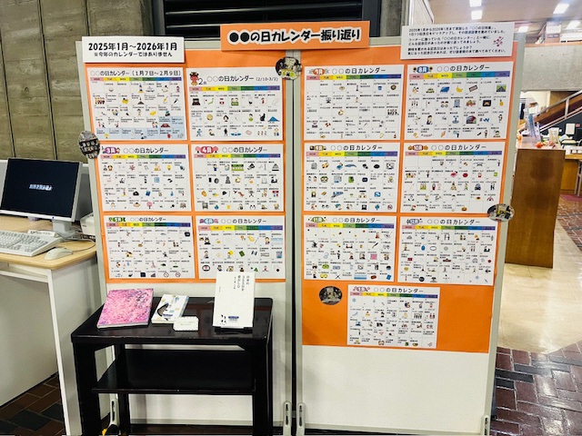 〇〇の日カレンダー振り返り写真