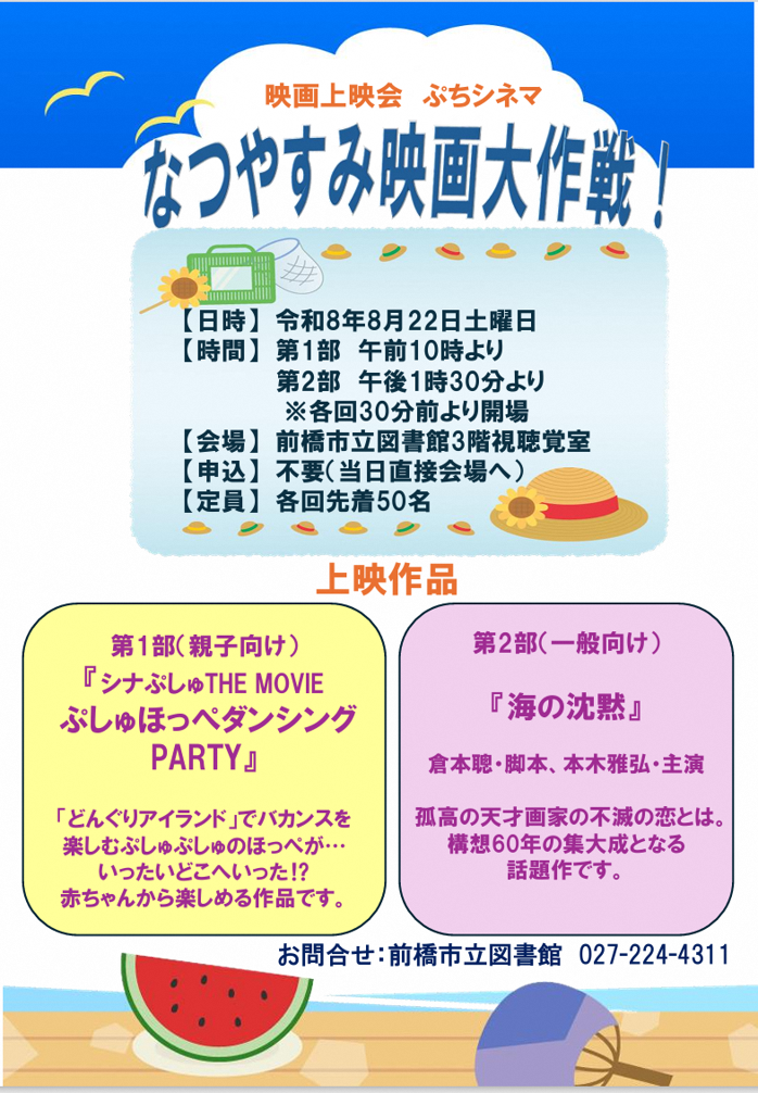 夏休み映画大作戦ポスター